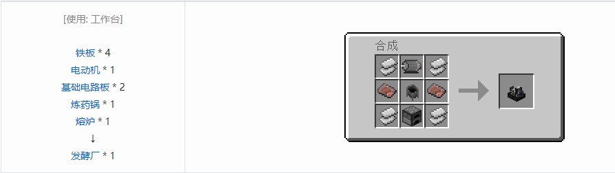 我的世界电动力学机器合成表大全