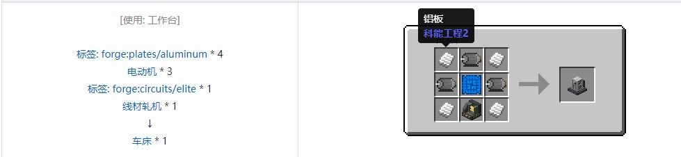 我的世界电动力学机器合成表大全