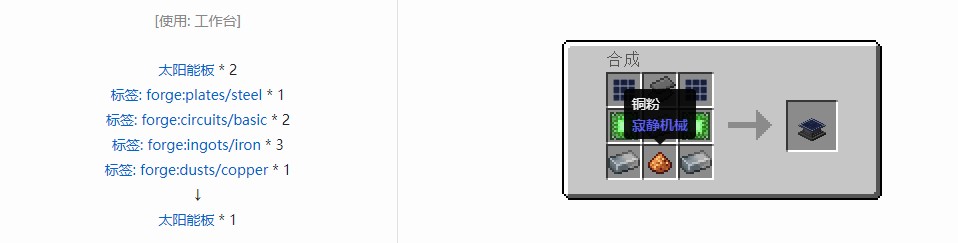 我的世界电动力学合成表大全