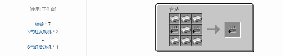 我的世界终极汽车材料合成表大全