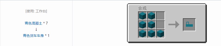 我的世界终极汽车材料合成表大全
