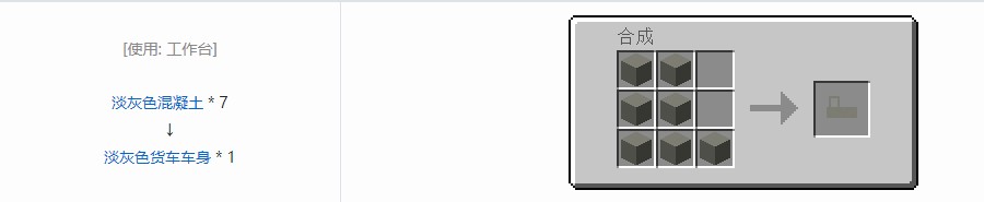 我的世界终极汽车材料合成表大全