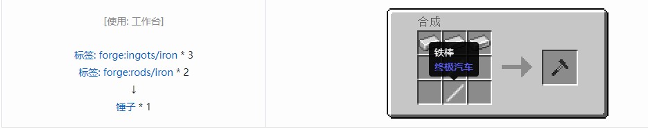 我的世界终极汽车合成表大全