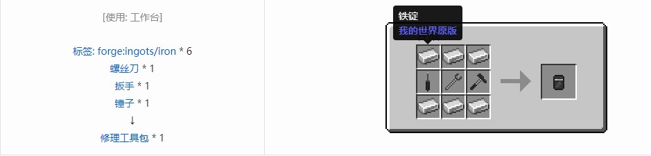 我的世界终极汽车合成表大全
