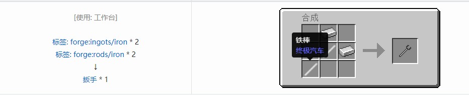 我的世界终极汽车合成表大全