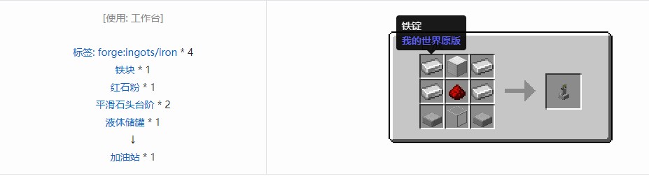 我的世界终极汽车合成表大全