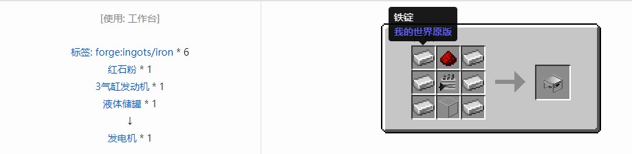 我的世界终极汽车合成表大全