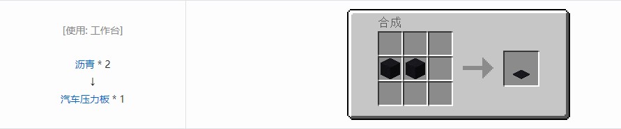 我的世界终极汽车合成表大全