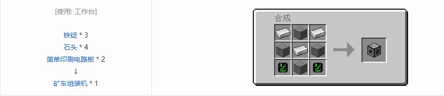 我的世界史蒂夫矿车2合成表大全