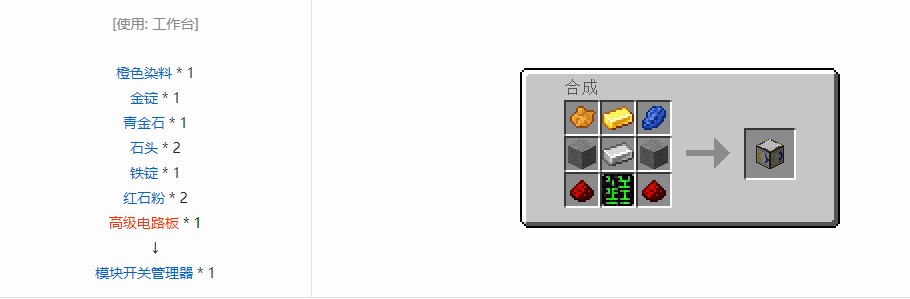 我的世界史蒂夫矿车2合成表大全