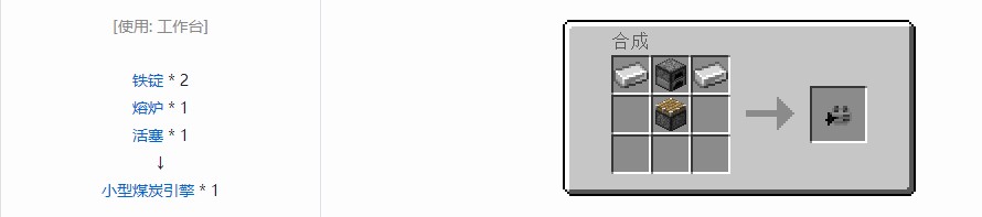 我的世界史蒂夫矿车2合成表大全