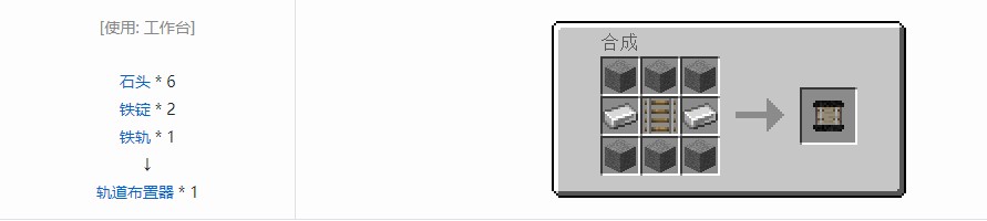 我的世界史蒂夫矿车2合成表大全