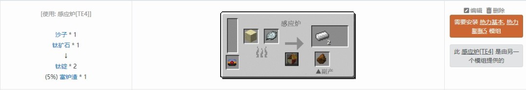 我的世界热力基本材料合成表大全