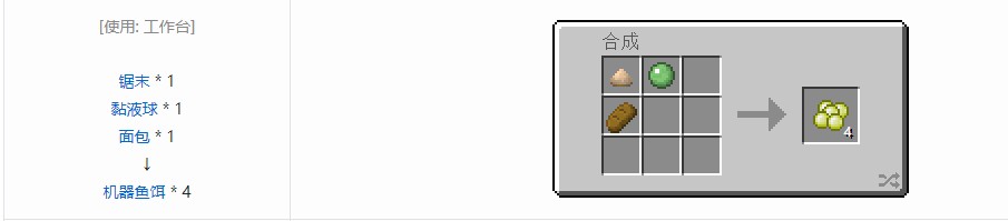 我的世界热力基本材料合成表大全