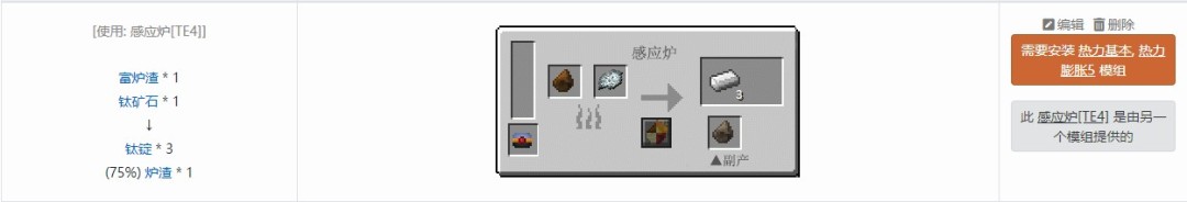 我的世界热力基本材料合成表大全