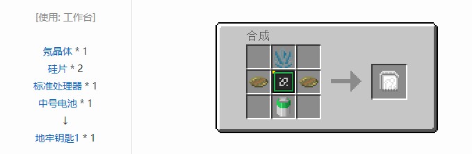 我的世界飞向未来材料合成表大全