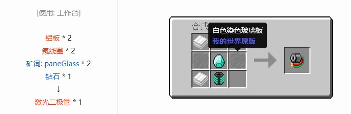 我的世界飞向未来材料合成表大全