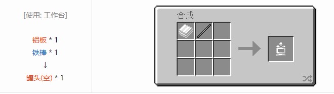 我的世界飞向未来材料合成表大全