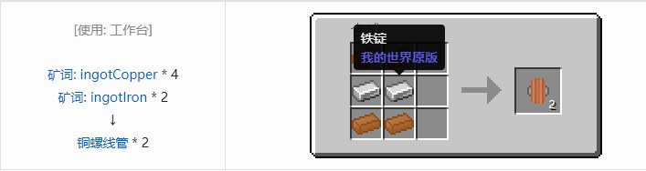 我的世界核电工艺重制版材料合成表大全