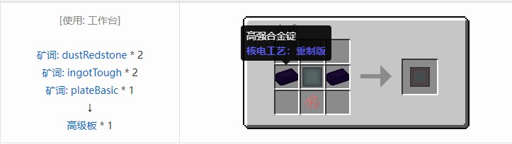 我的世界核电工艺重制版材料合成表大全