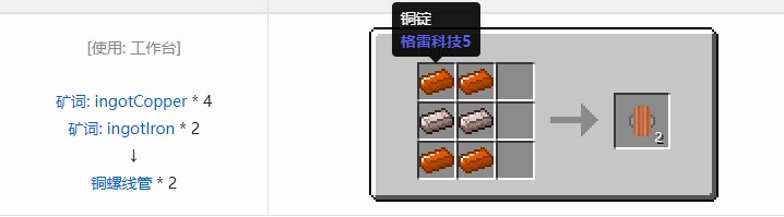 我的世界核电工艺重制版材料合成表大全