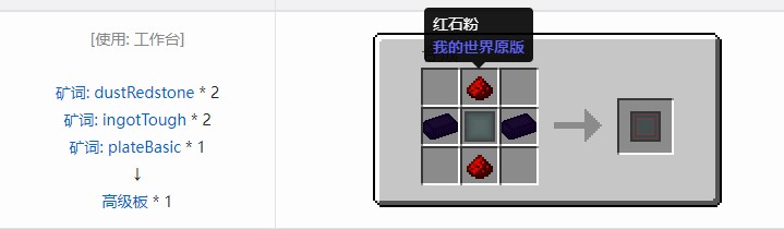 我的世界核电工艺重制版材料合成表大全
