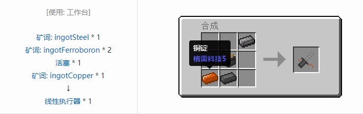 我的世界核电工艺重制版材料合成表大全