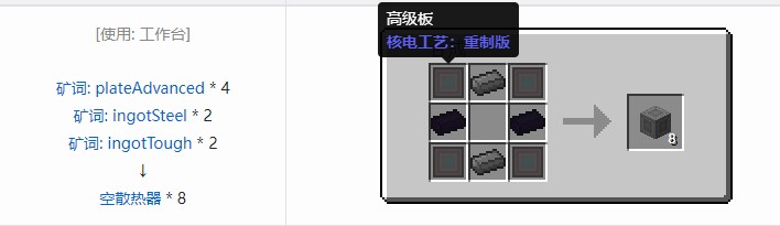 我的世界核电工艺重制版材料合成表大全