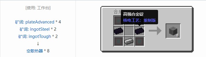 我的世界核电工艺重制版材料合成表大全