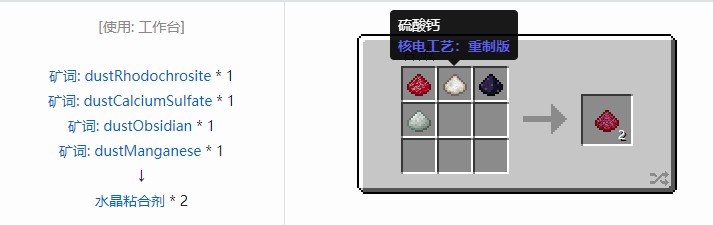 我的世界核电工艺重制版材料合成表大全