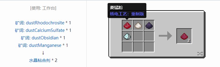 我的世界核电工艺重制版材料合成表大全