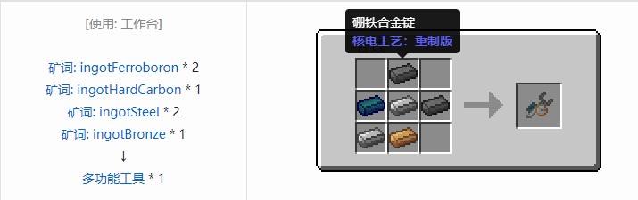 我的世界核电工艺重制版装备合成表大全