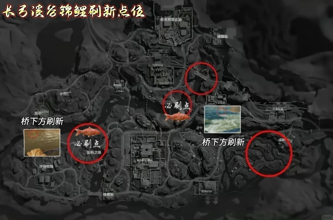 三角洲行动长弓溪谷锦鲤刷新点