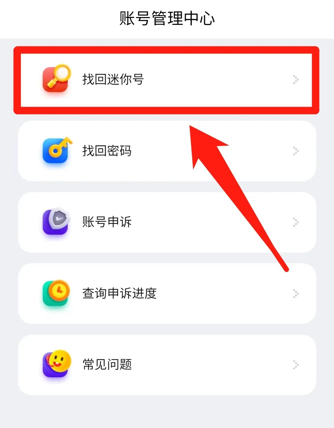 迷你世界账号丢了怎么找回来2026
