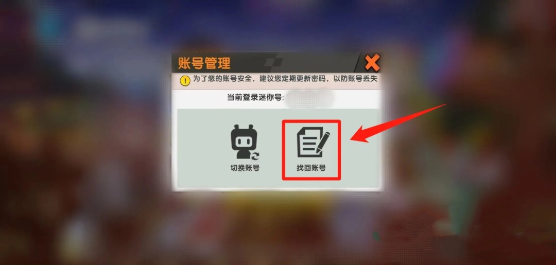 迷你世界账号丢了怎么找回来2026