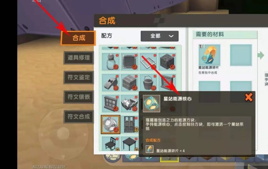 迷你世界星站能源核心怎么做2026