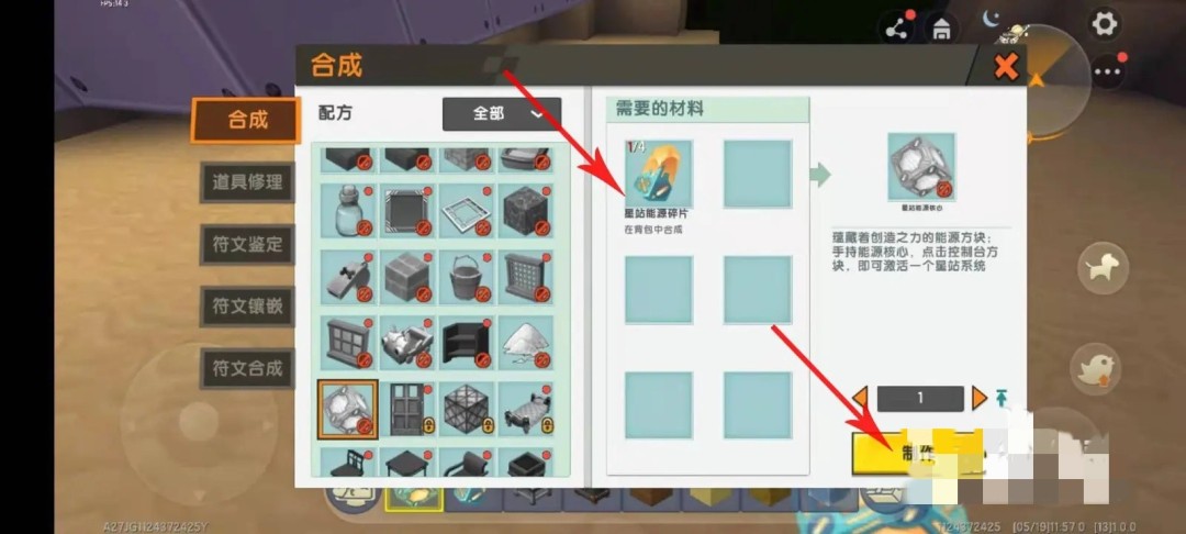 迷你世界星站能源核心怎么做2026