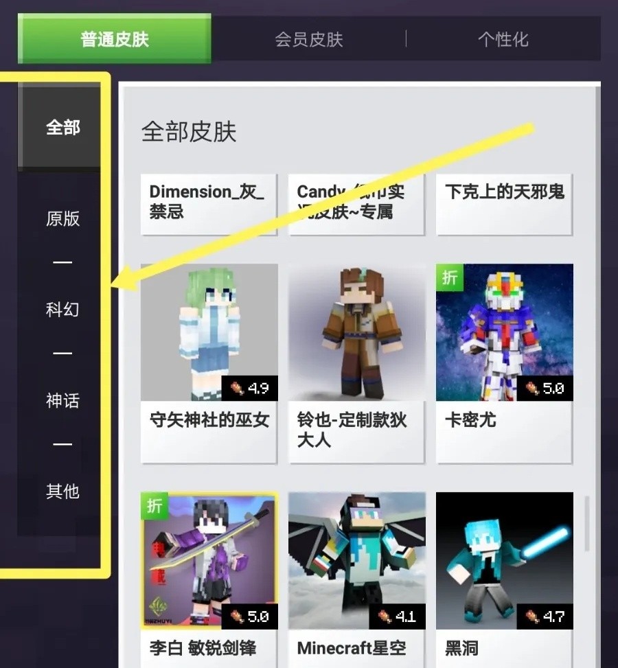 我的世界怎么换皮肤2026