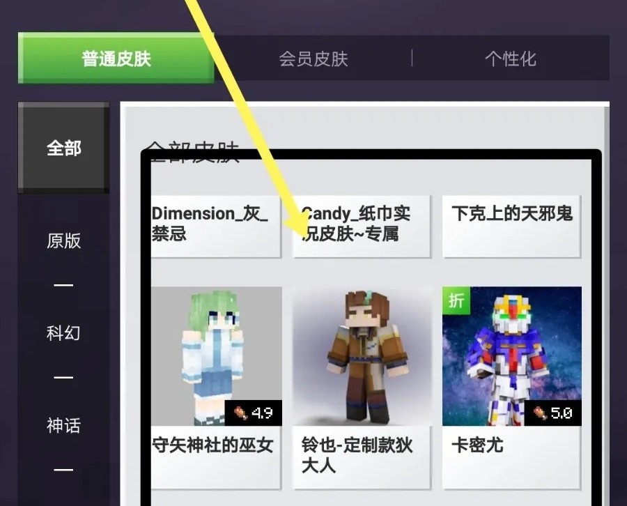 我的世界怎么换皮肤2026