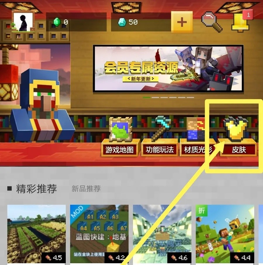 我的世界怎么换皮肤2026