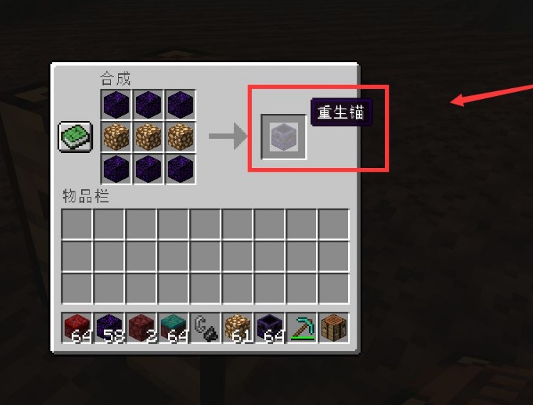 我的世界重生锚怎么做2026