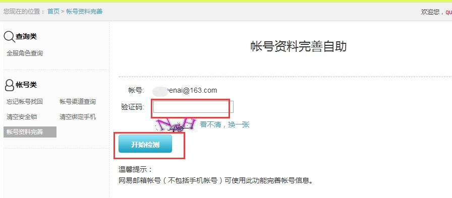 梦幻西游怎么查询身份证名下的账号2026