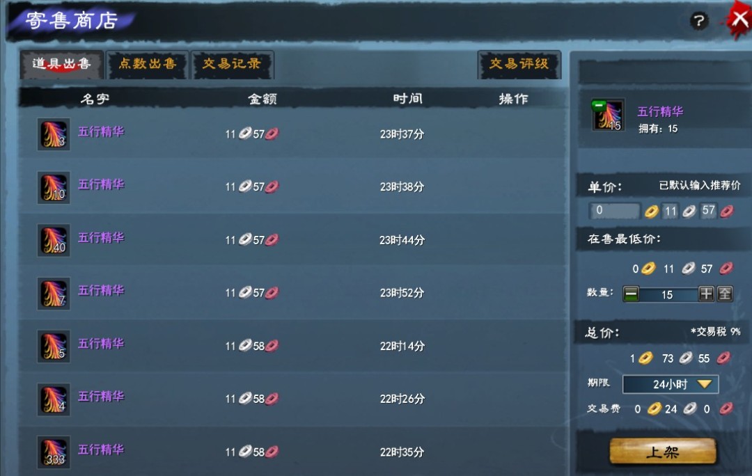 天下2寄售功能介绍