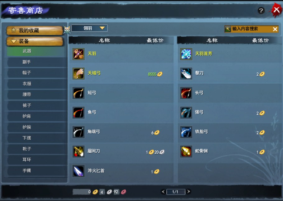 天下2寄售功能介绍