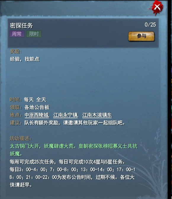 天下2密探任务介绍