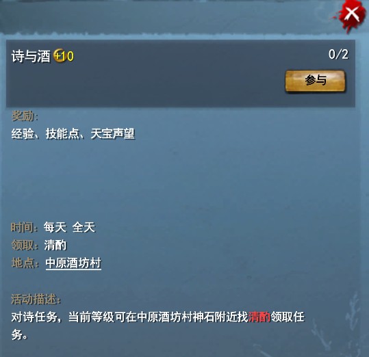 天下2日常任务介绍