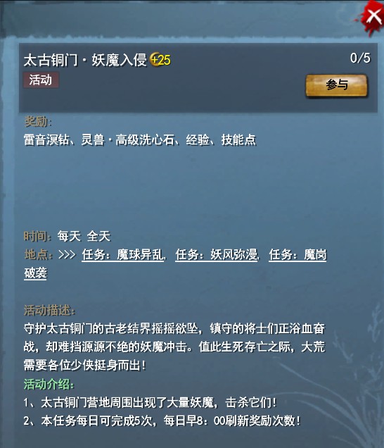 天下2日常任务介绍