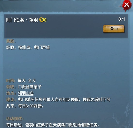 天下2日常任务介绍