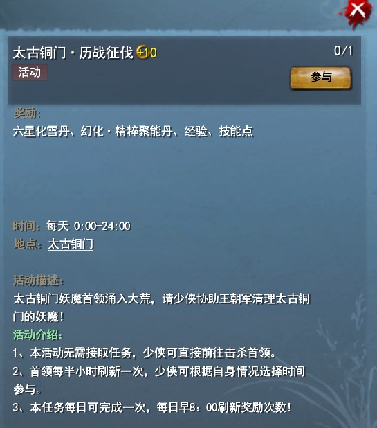 天下2日常任务介绍