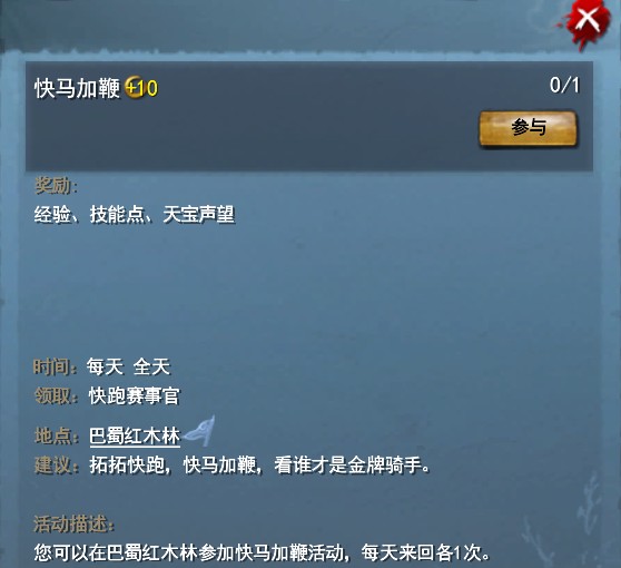 天下2日常任务介绍